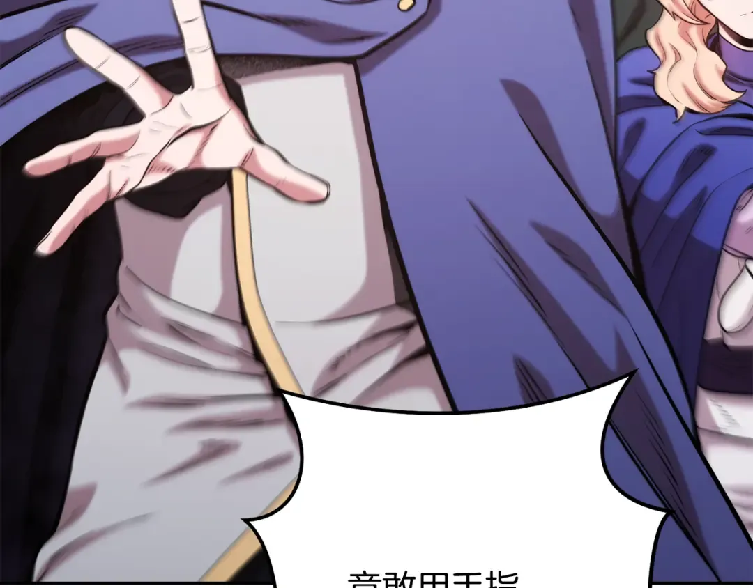 第231话 居然说我是败类 第146页