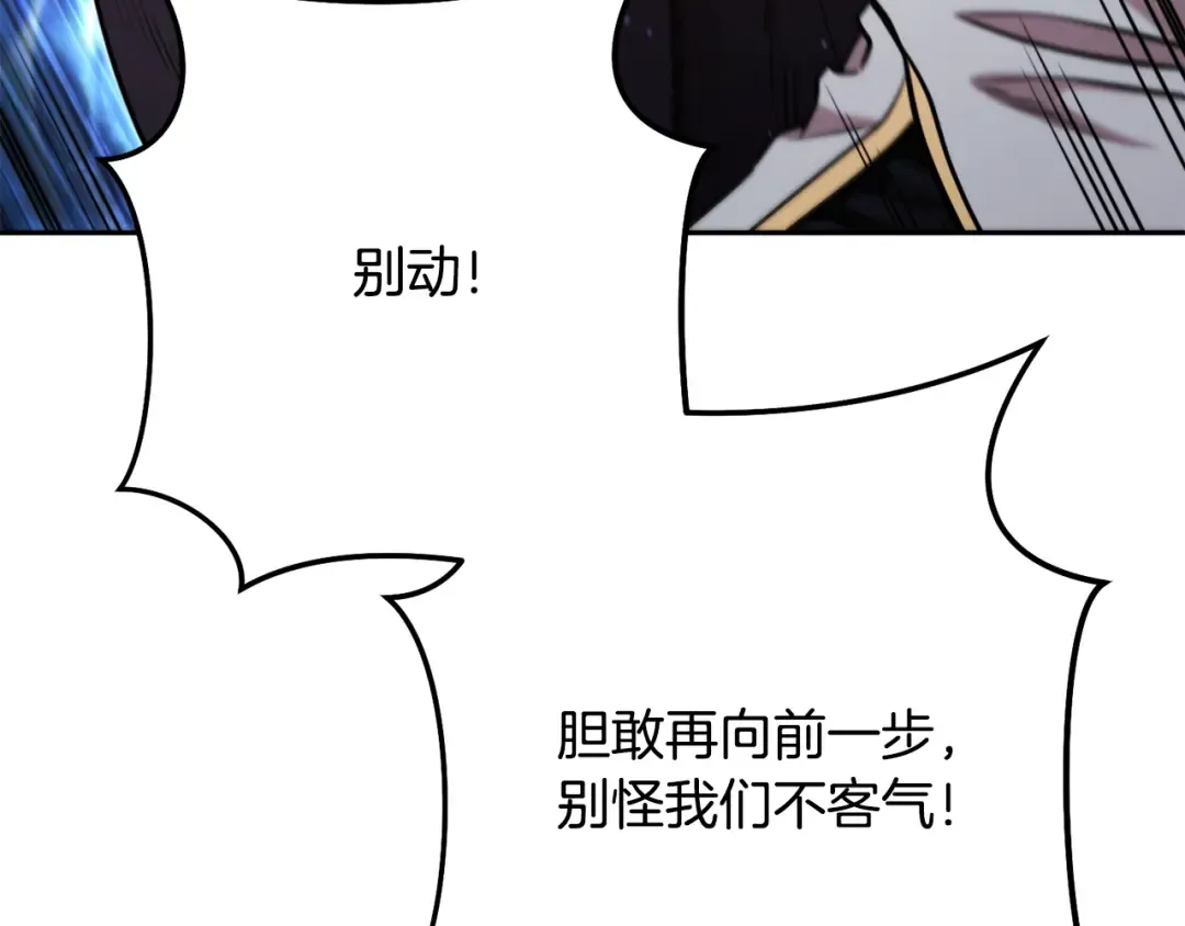 第231话 居然说我是败类 第154页