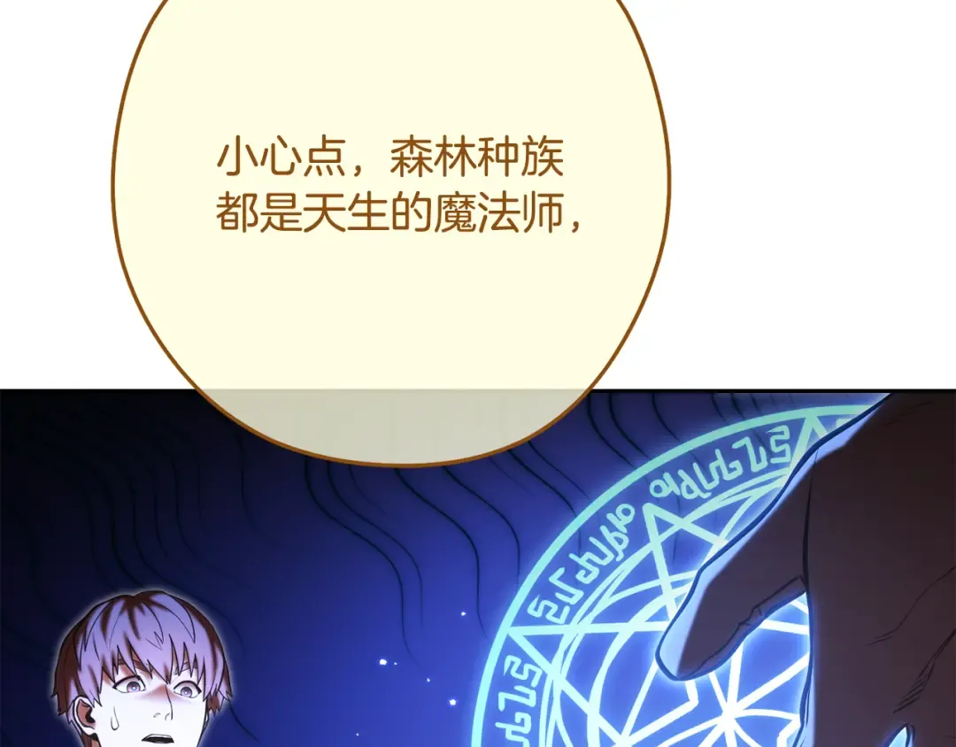 第231话 居然说我是败类 第156页