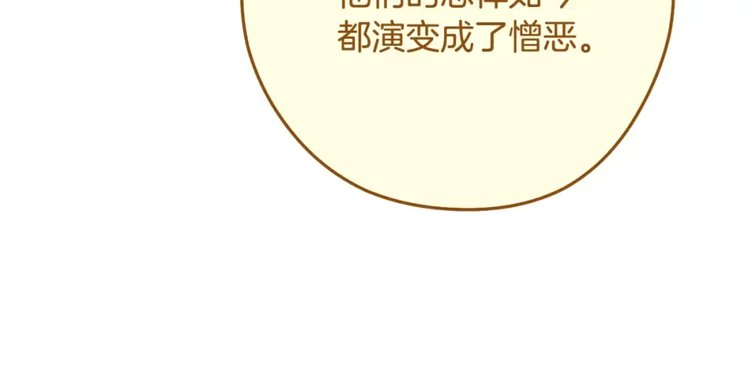 第231话 居然说我是败类 第158页