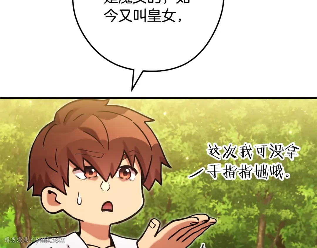 第231话 居然说我是败类 第160页