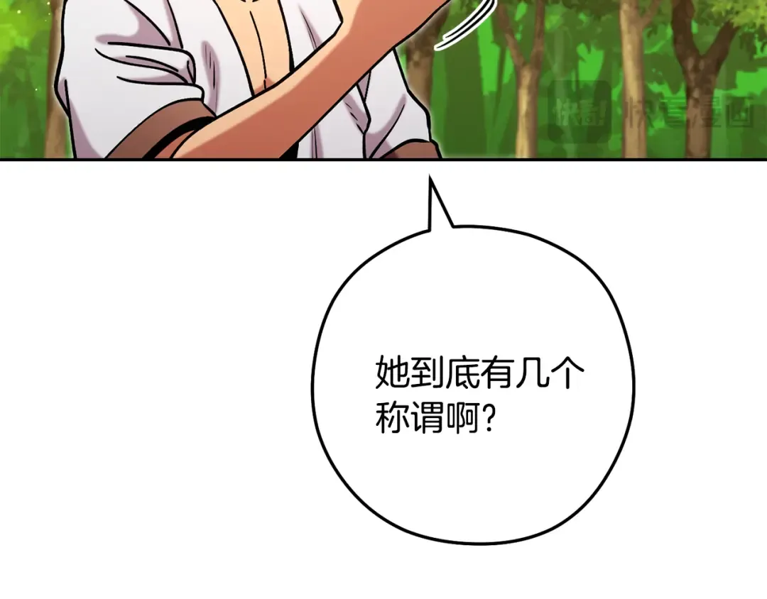 第231话 居然说我是败类 第161页