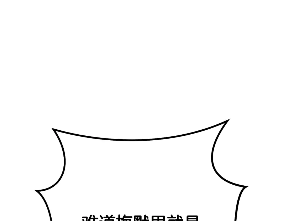 第231话 居然说我是败类 第166页