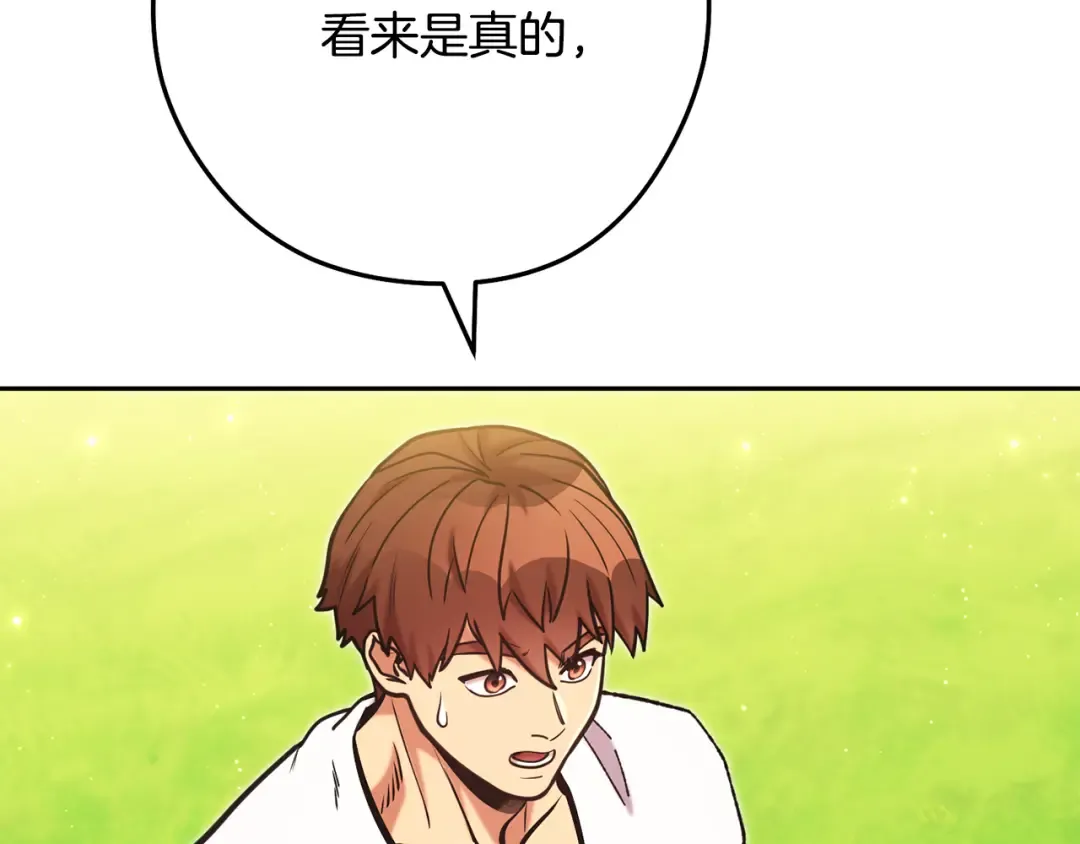 第231话 居然说我是败类 第172页