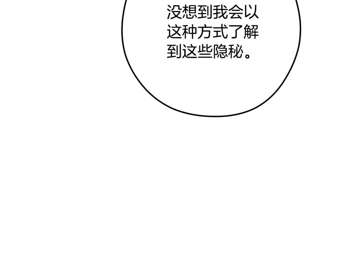 第231话 居然说我是败类 第174页