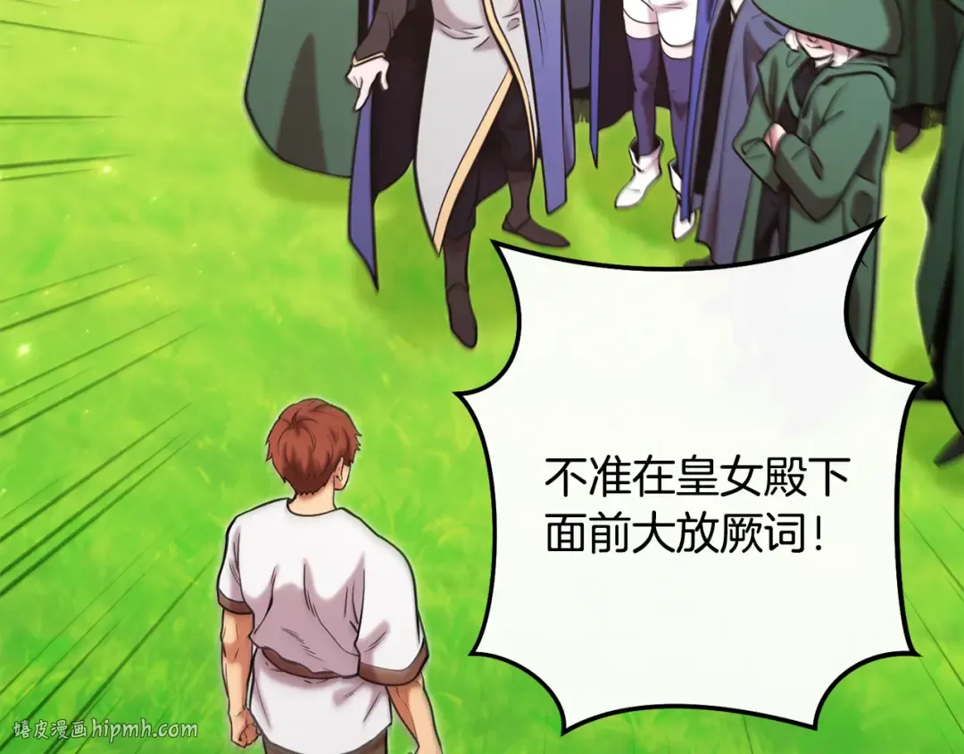 第231话 居然说我是败类 第176页