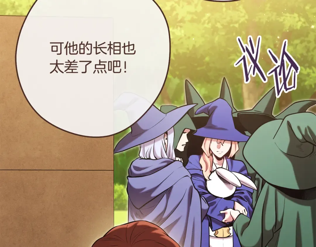 第231话 居然说我是败类 第187页