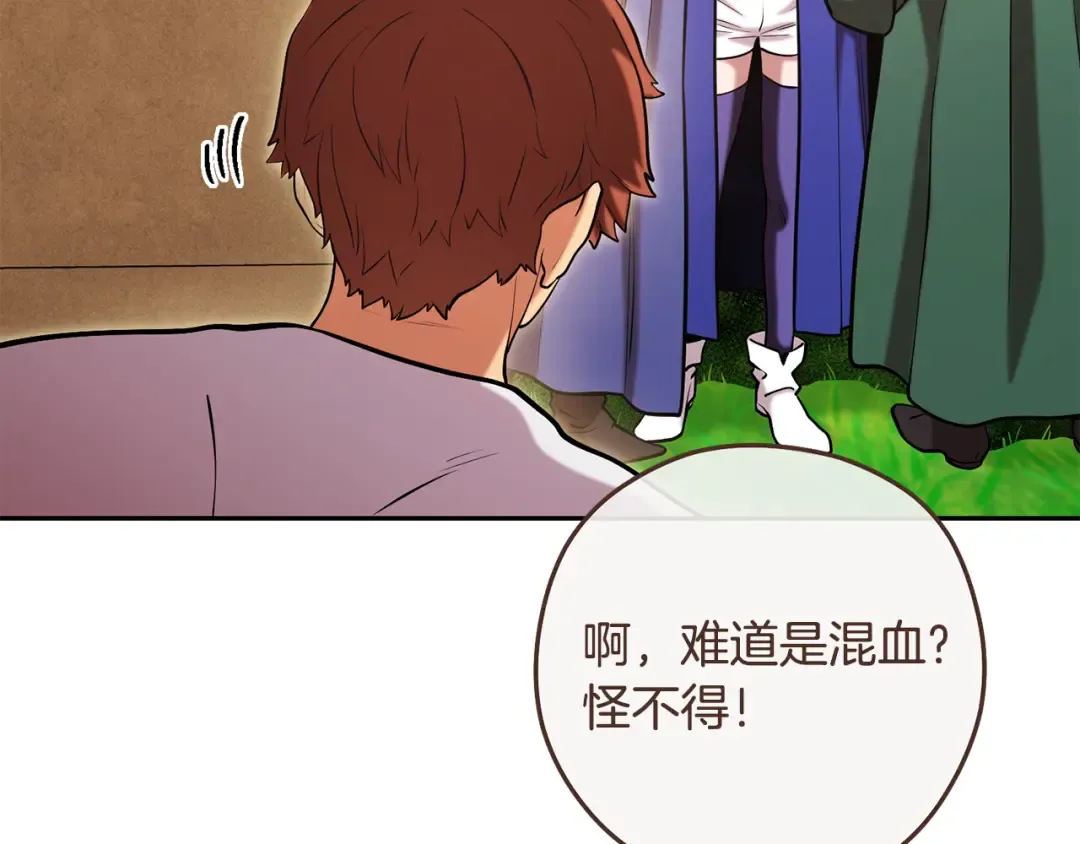 第231话 居然说我是败类 第188页