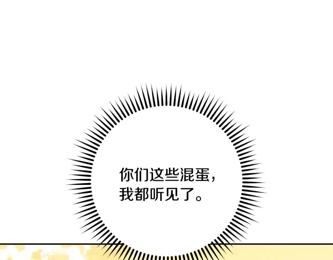 第231话 居然说我是败类 第190页