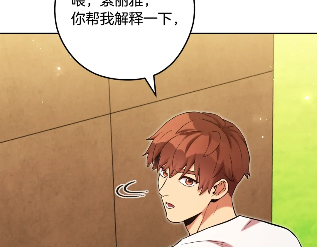 第231话 居然说我是败类 第194页