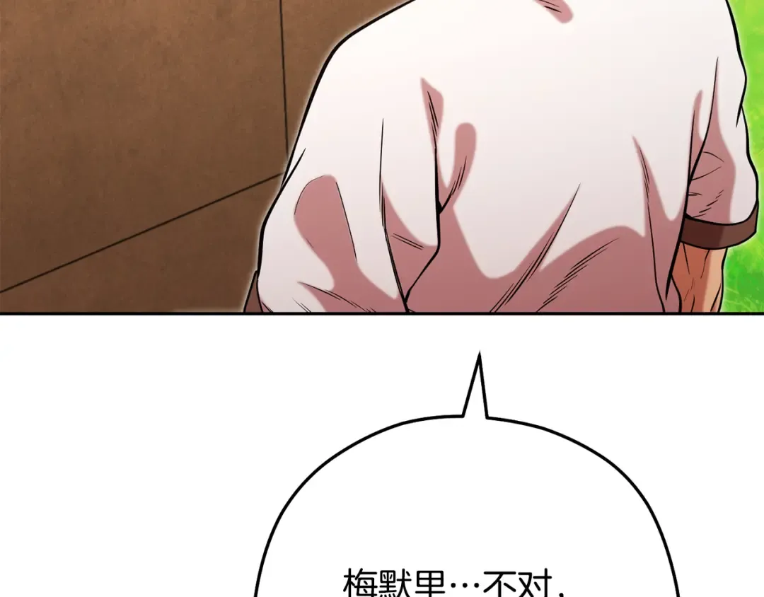 第231话 居然说我是败类 第195页