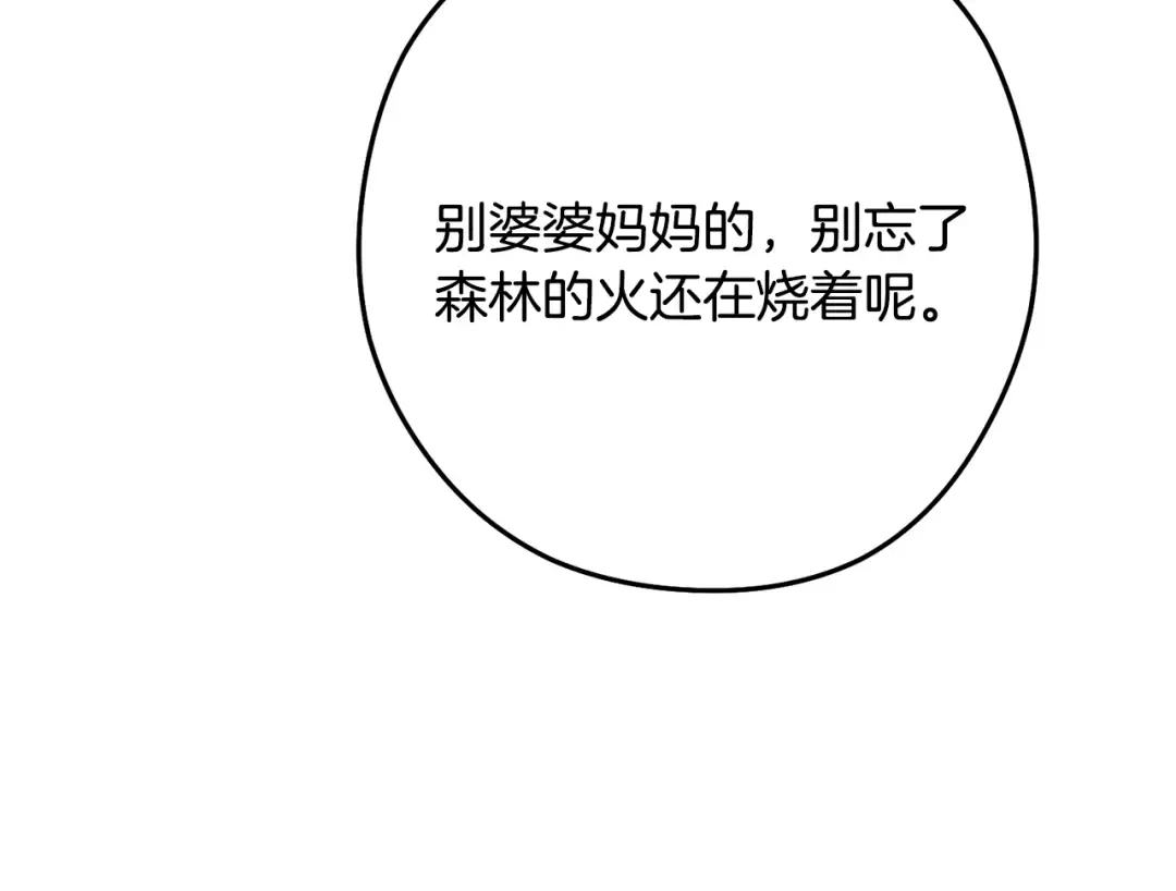 第231话 居然说我是败类 第199页