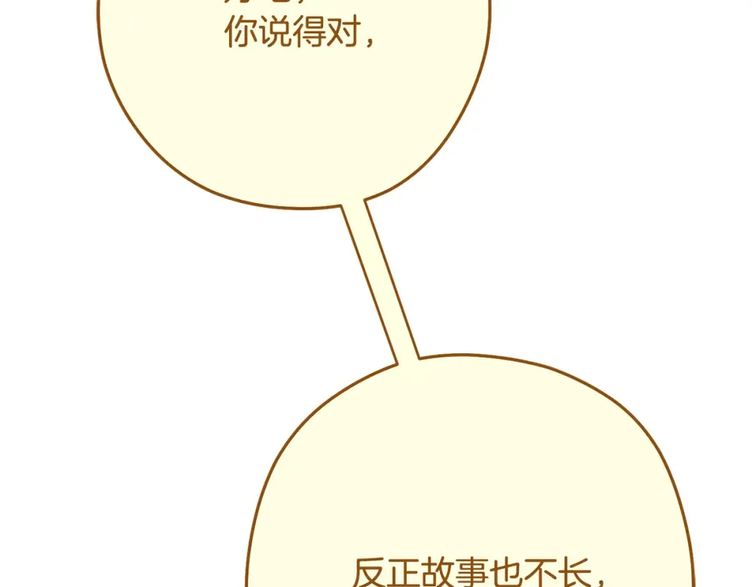 第231话 居然说我是败类 第201页