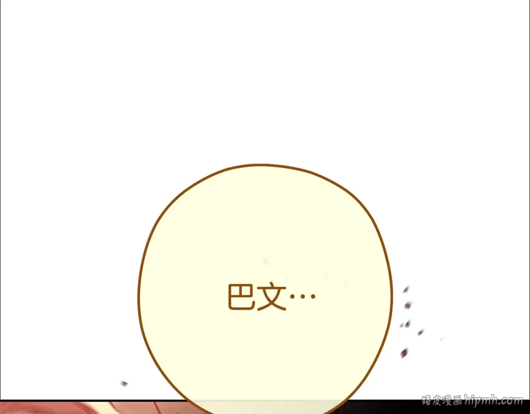 第231话 居然说我是败类 第208页