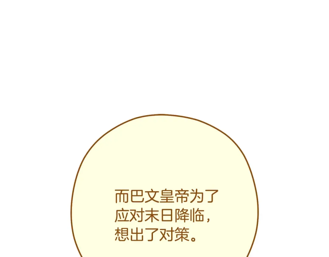 第231话 居然说我是败类 第234页