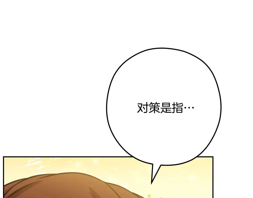 第231话 居然说我是败类 第237页