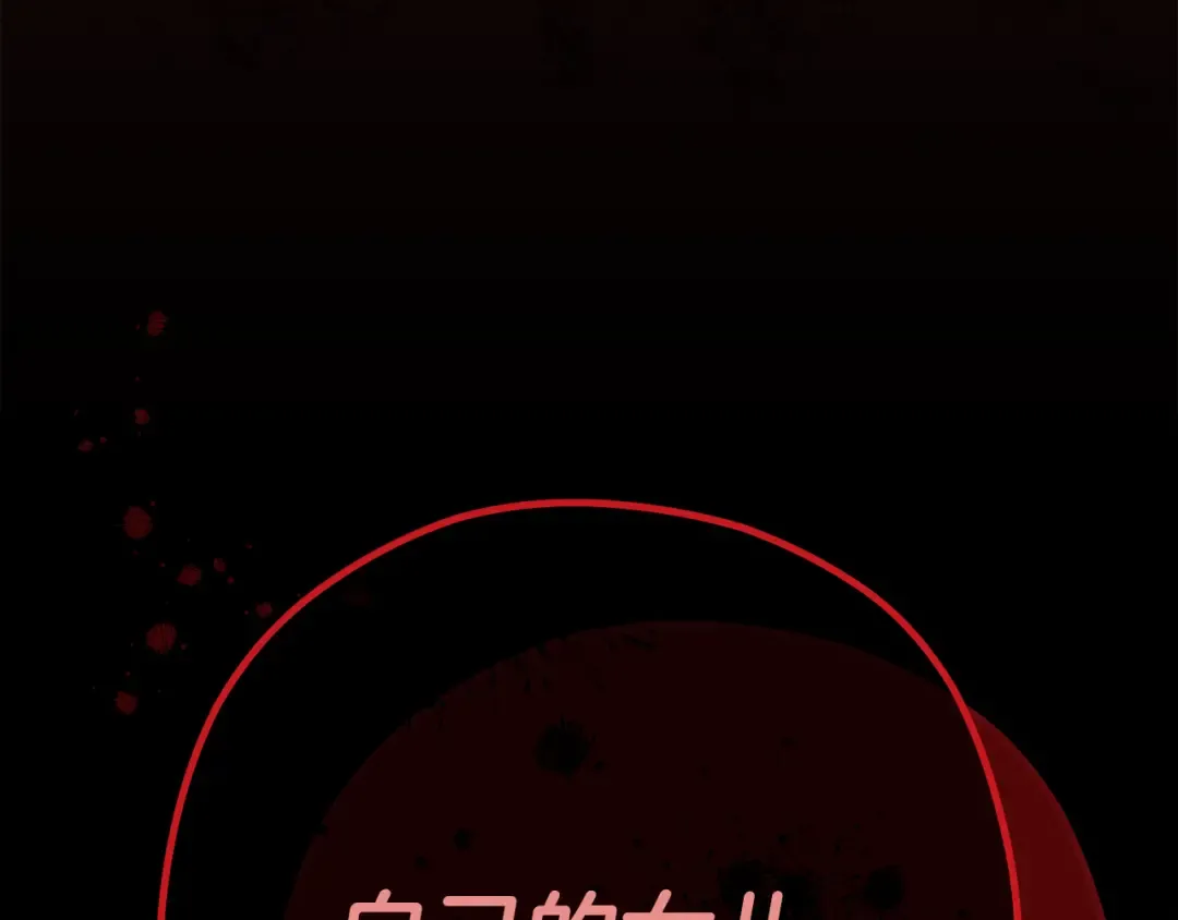 第231话 居然说我是败类 第242页
