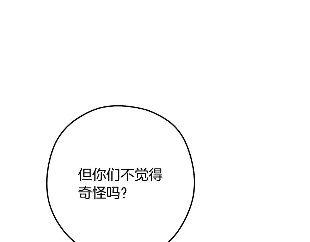 第232话 女巫的日记本  第69页