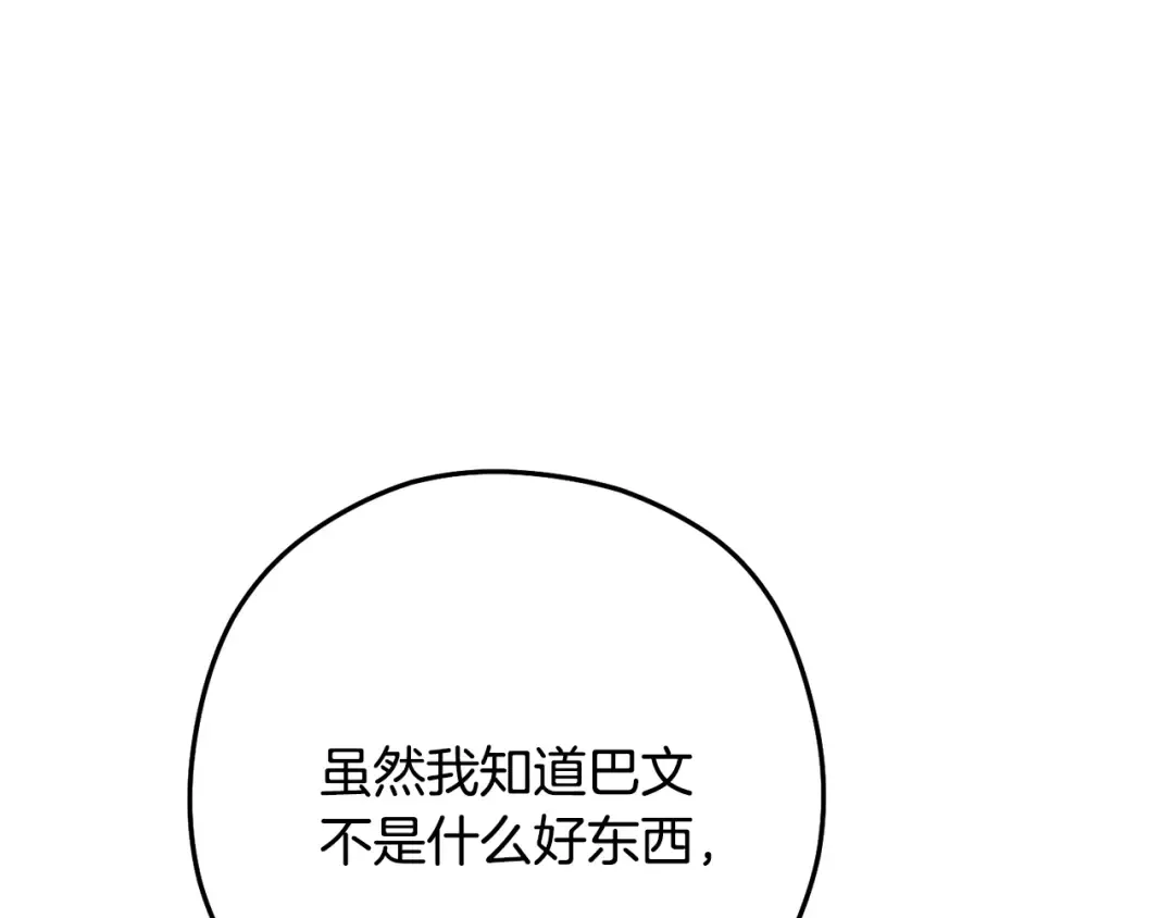 第232话 女巫的日记本  第91页