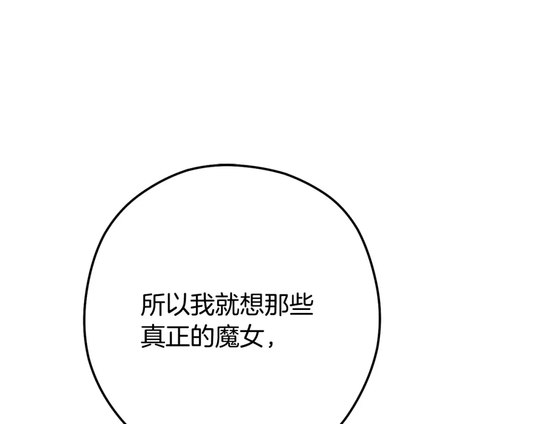 第232话 女巫的日记本  第99页