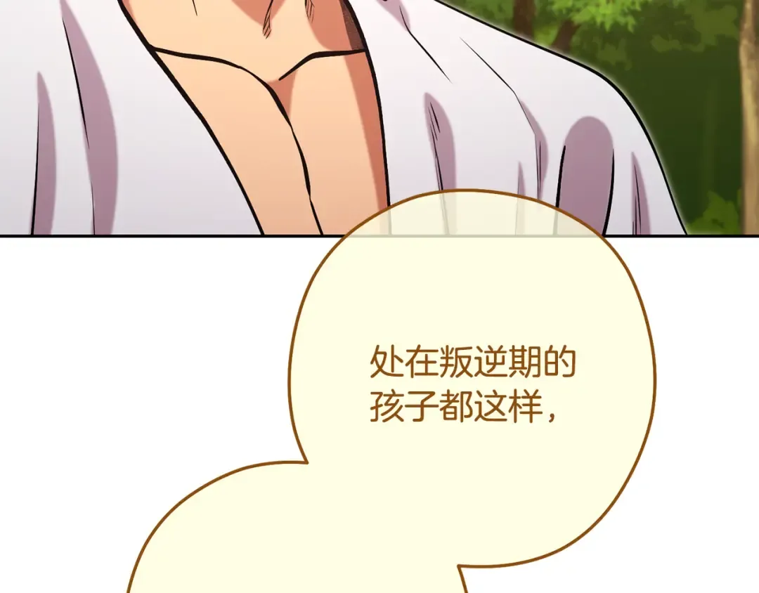 第232话 女巫的日记本  第141页