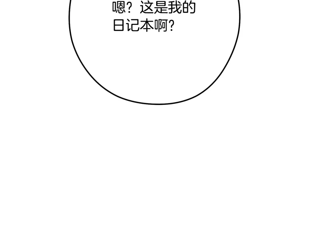 第232话 女巫的日记本  第241页
