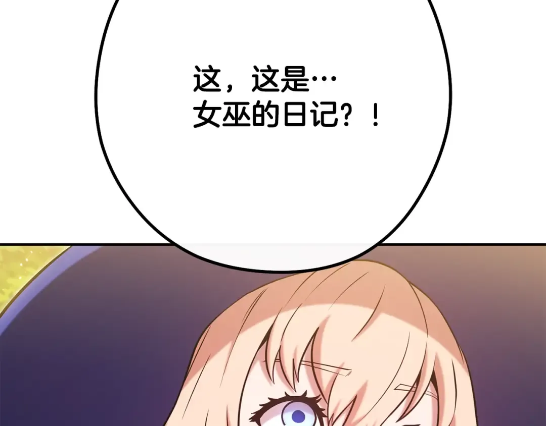 第233话 隐藏关卡 第2页