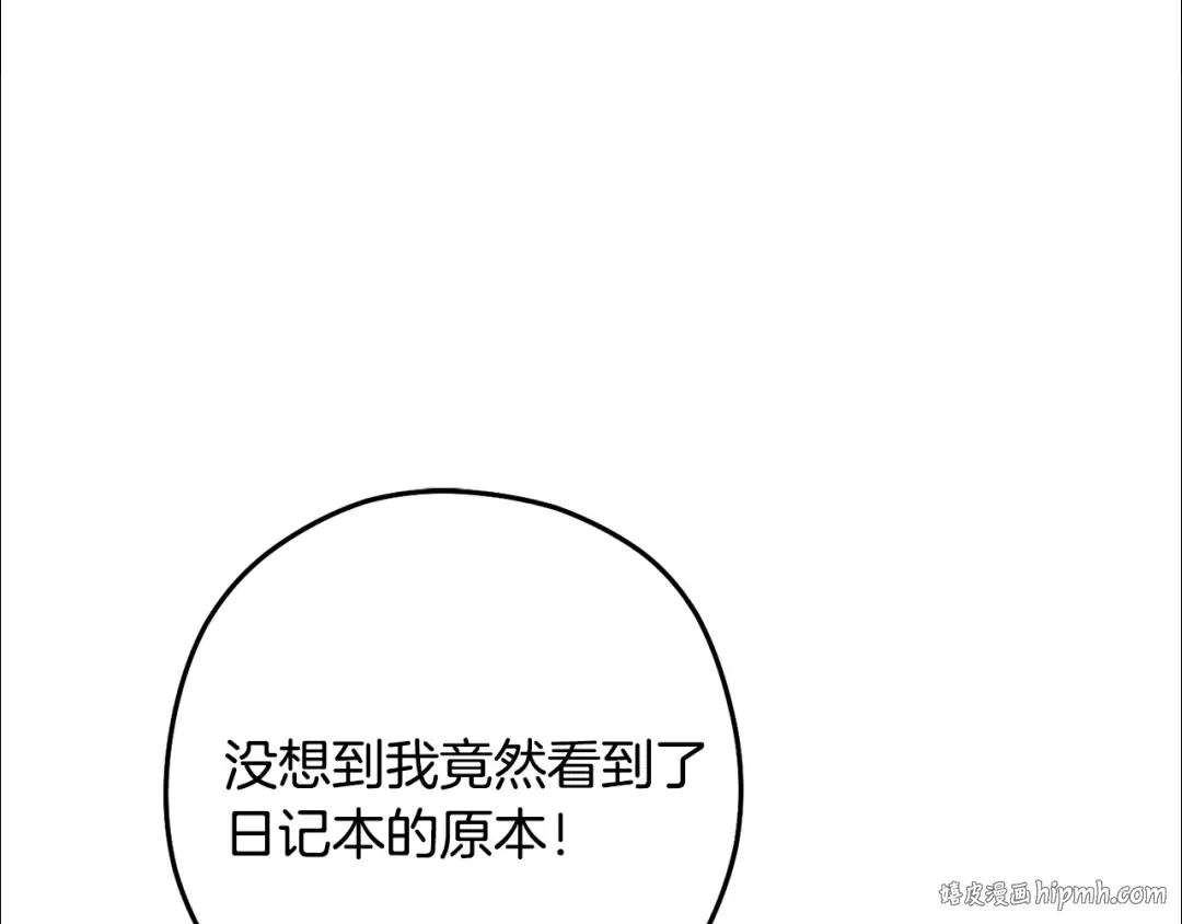 第233话 隐藏关卡 第8页