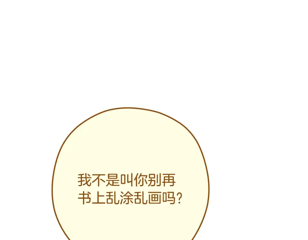 第233话 隐藏关卡 第11页