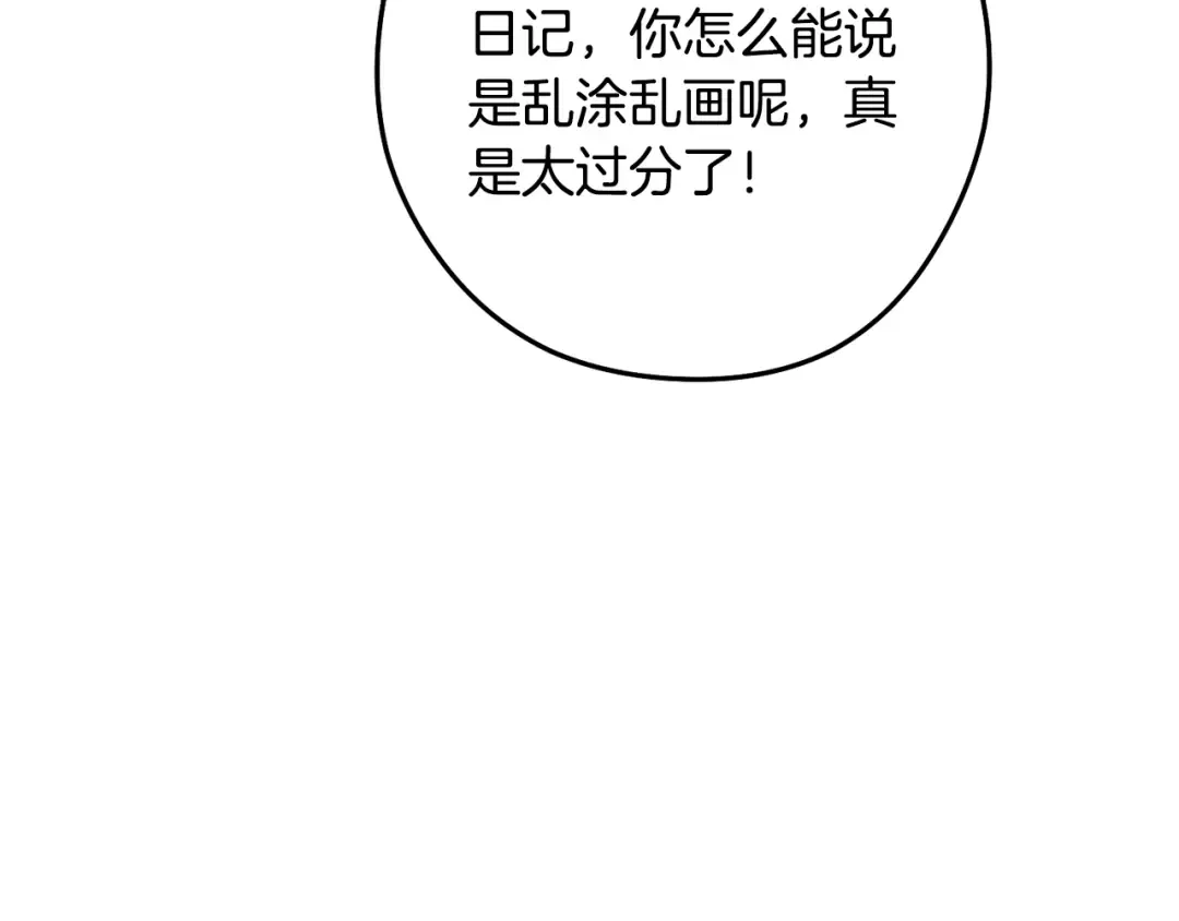 第233话 隐藏关卡 第14页
