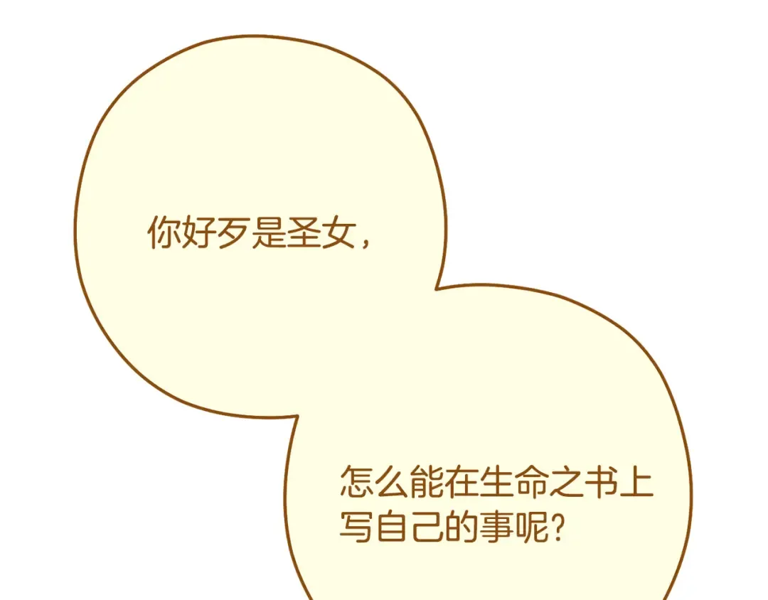 第233话 隐藏关卡 第15页