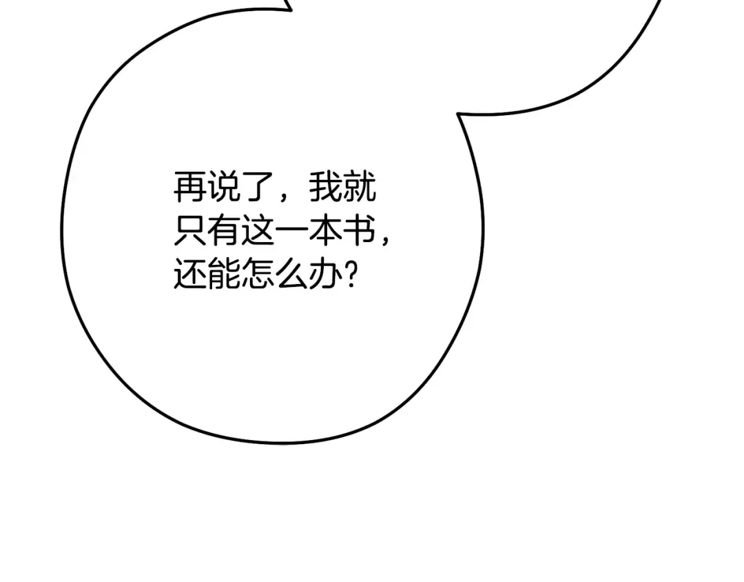 第233话 隐藏关卡 第18页
