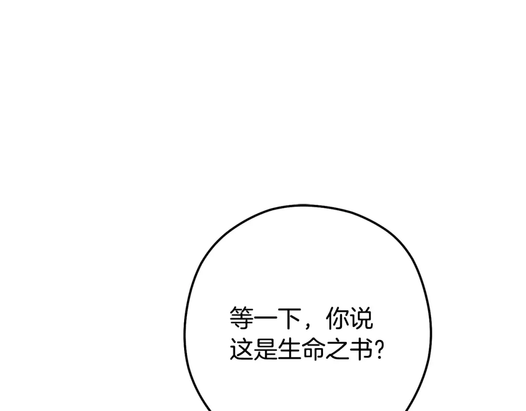 第233话 隐藏关卡 第20页