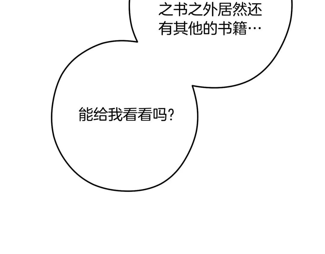 第233话 隐藏关卡 第23页