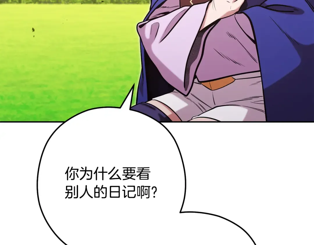 第233话 隐藏关卡 第26页