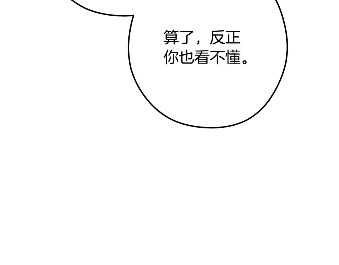 第233话 隐藏关卡 第27页