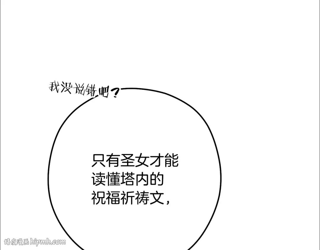 第233话 隐藏关卡 第32页
