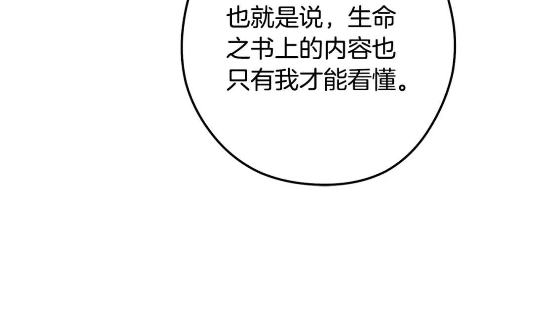 第233话 隐藏关卡 第35页