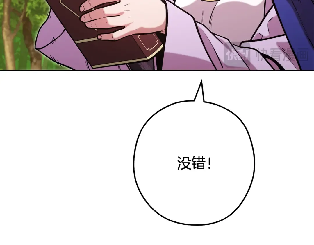 第233话 隐藏关卡 第38页