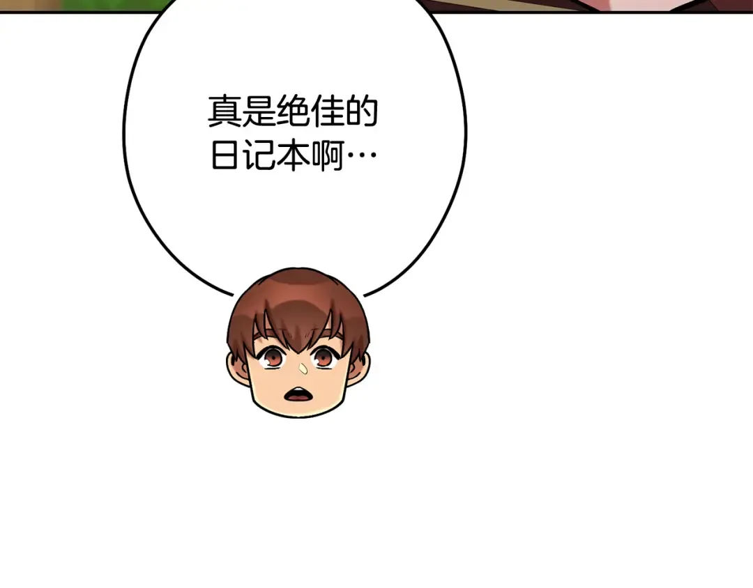 第233话 隐藏关卡 第42页