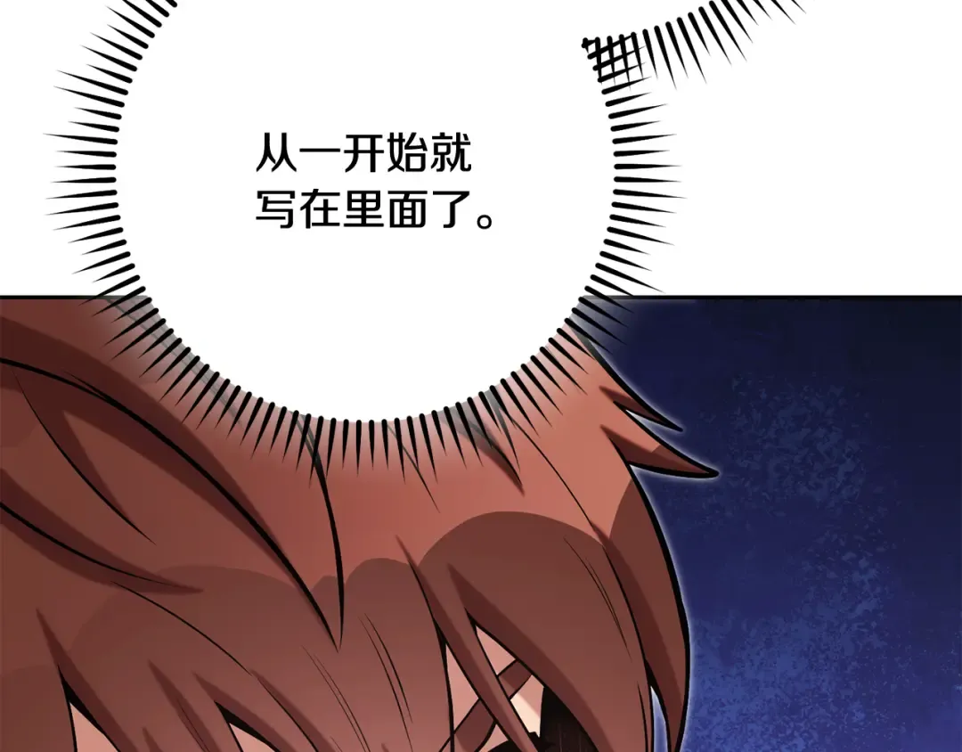 第233话 隐藏关卡 第44页