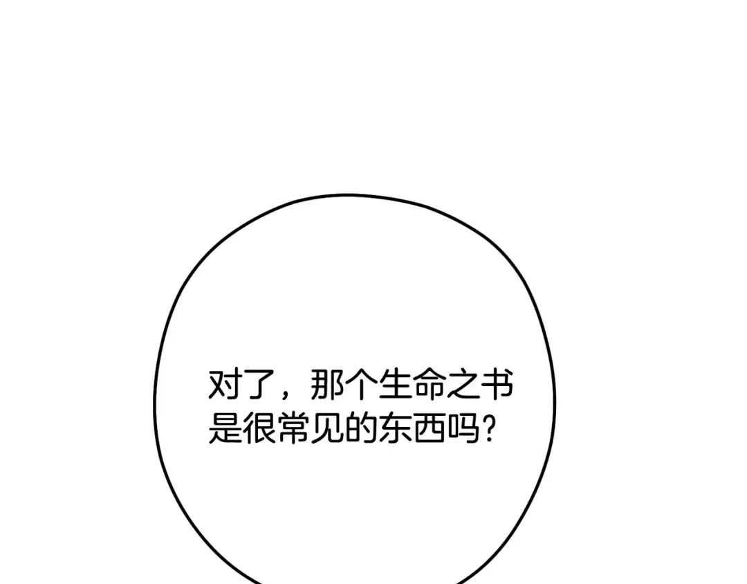 第233话 隐藏关卡 第47页