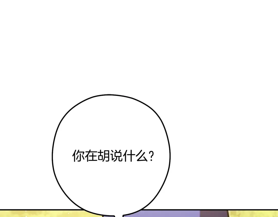 第233话 隐藏关卡 第51页