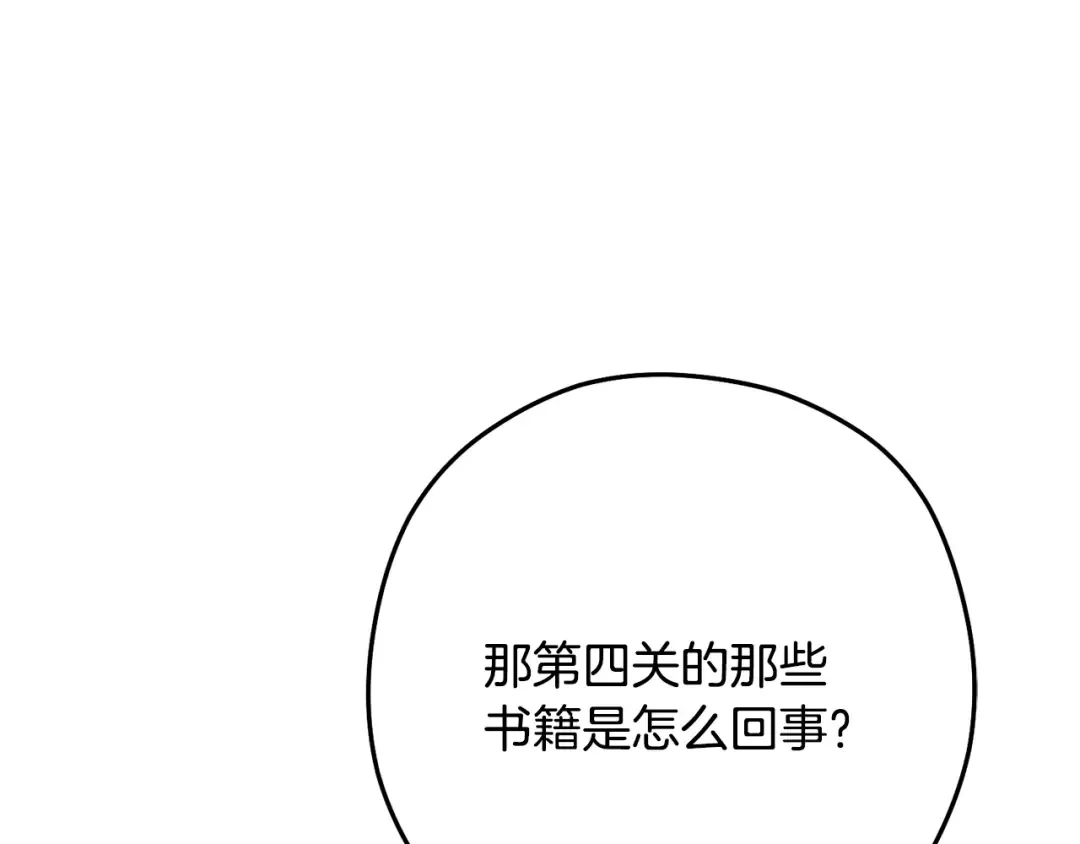 第233话 隐藏关卡 第55页