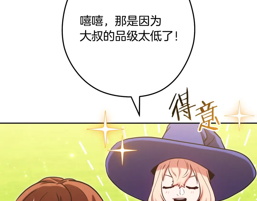 第233话 隐藏关卡 第59页