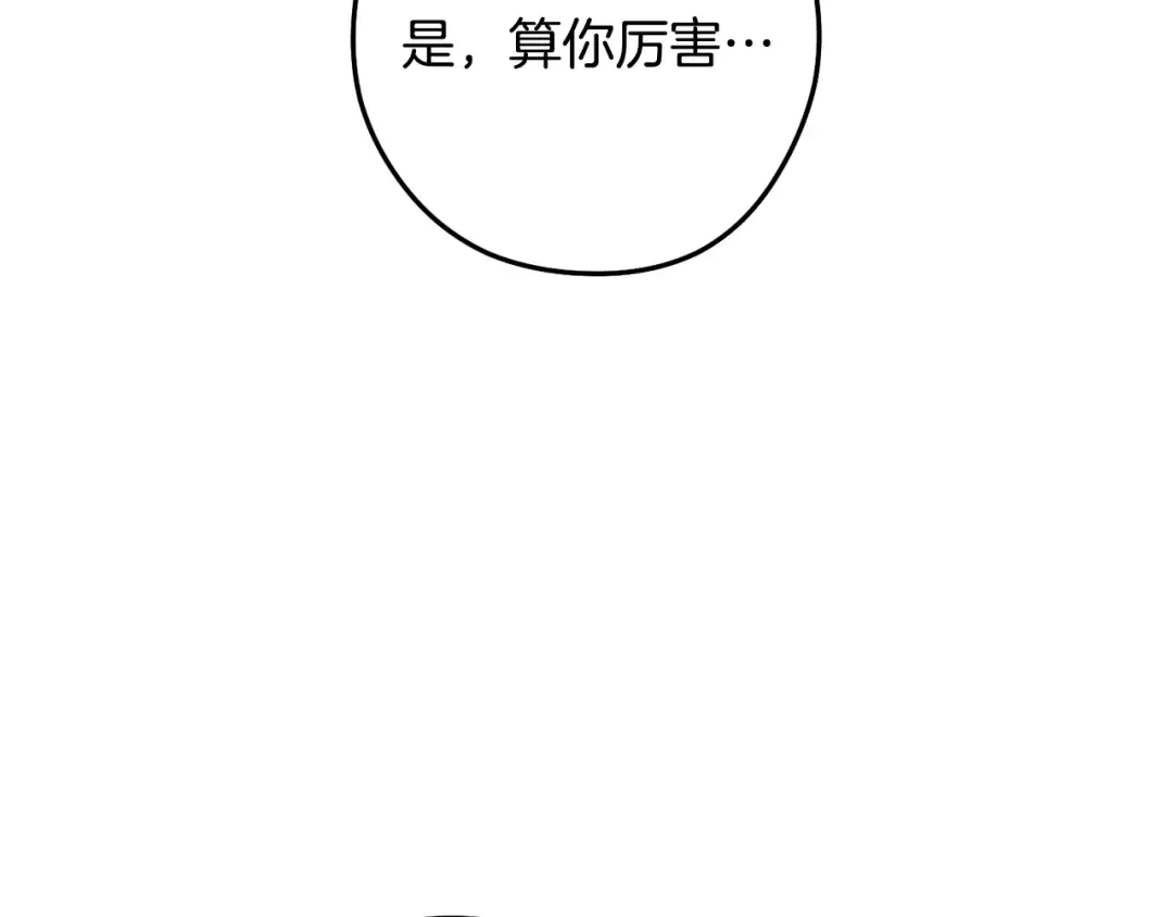 第233话 隐藏关卡 第61页