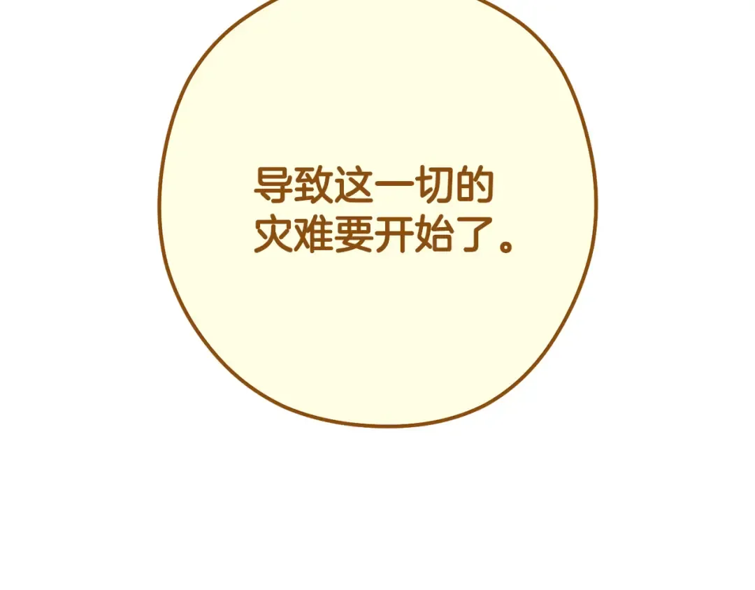 第233话 隐藏关卡 第81页
