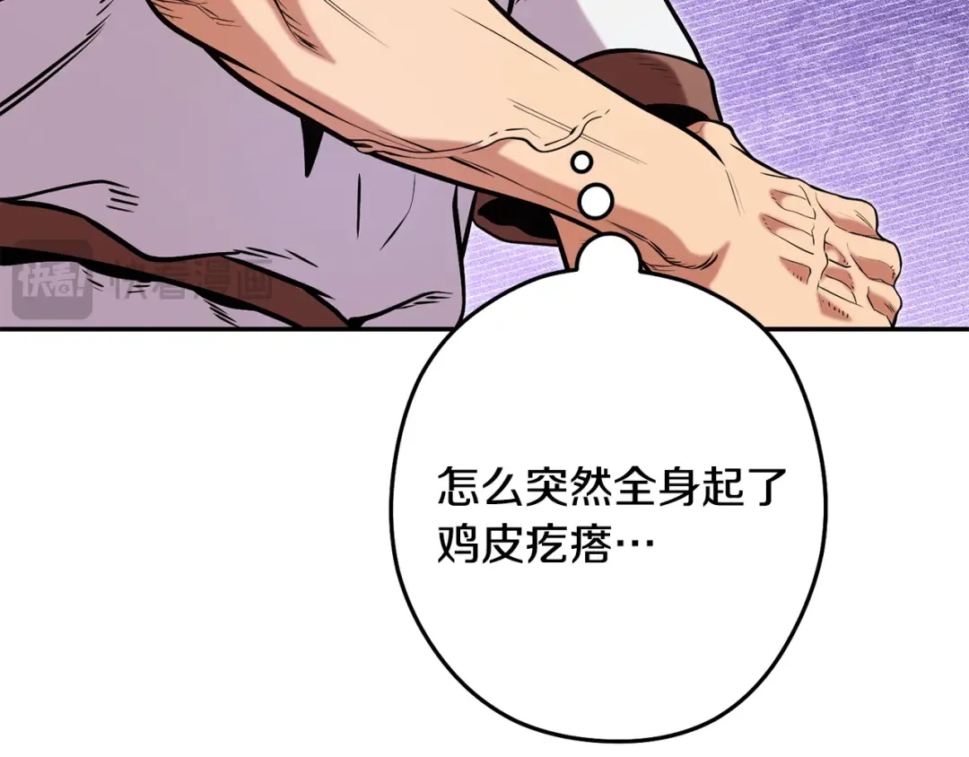第233话 隐藏关卡 第94页