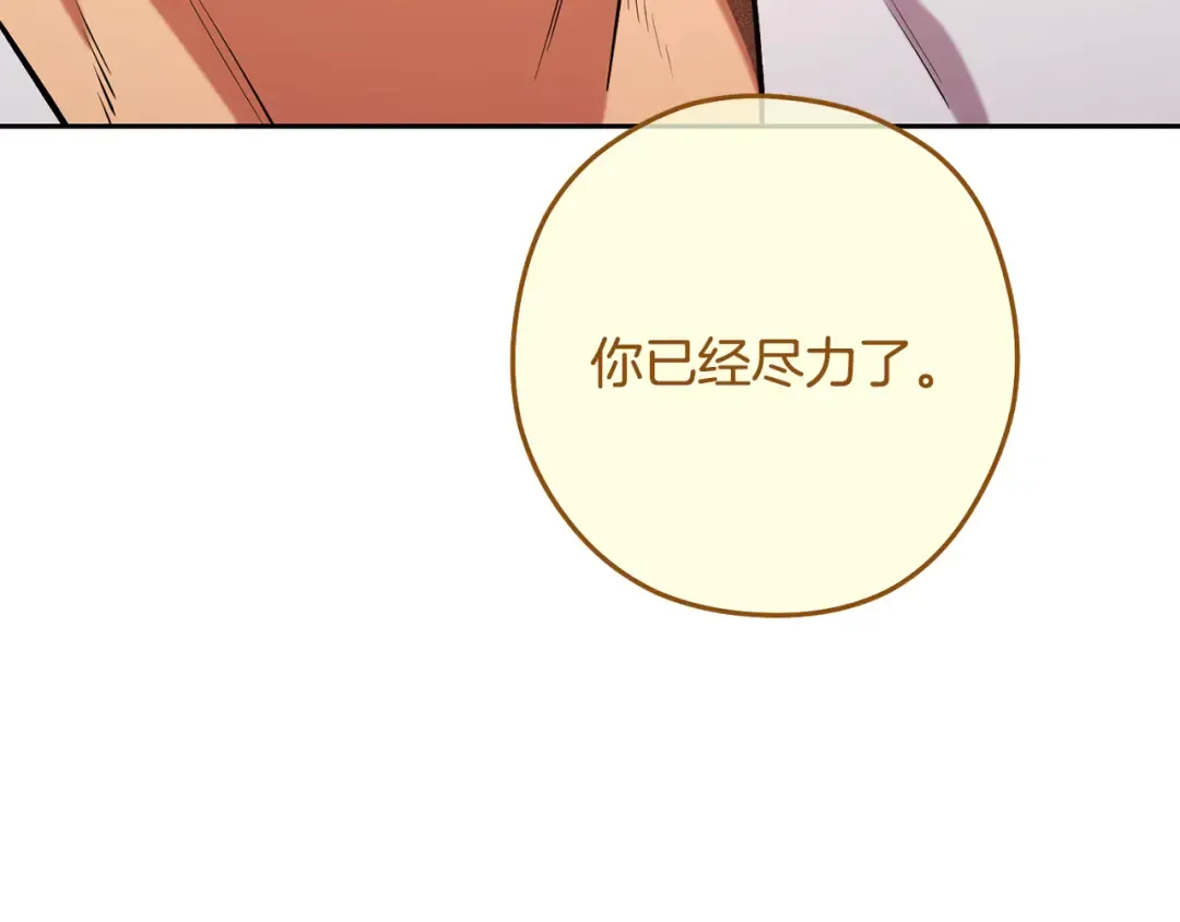第233话 隐藏关卡 第98页