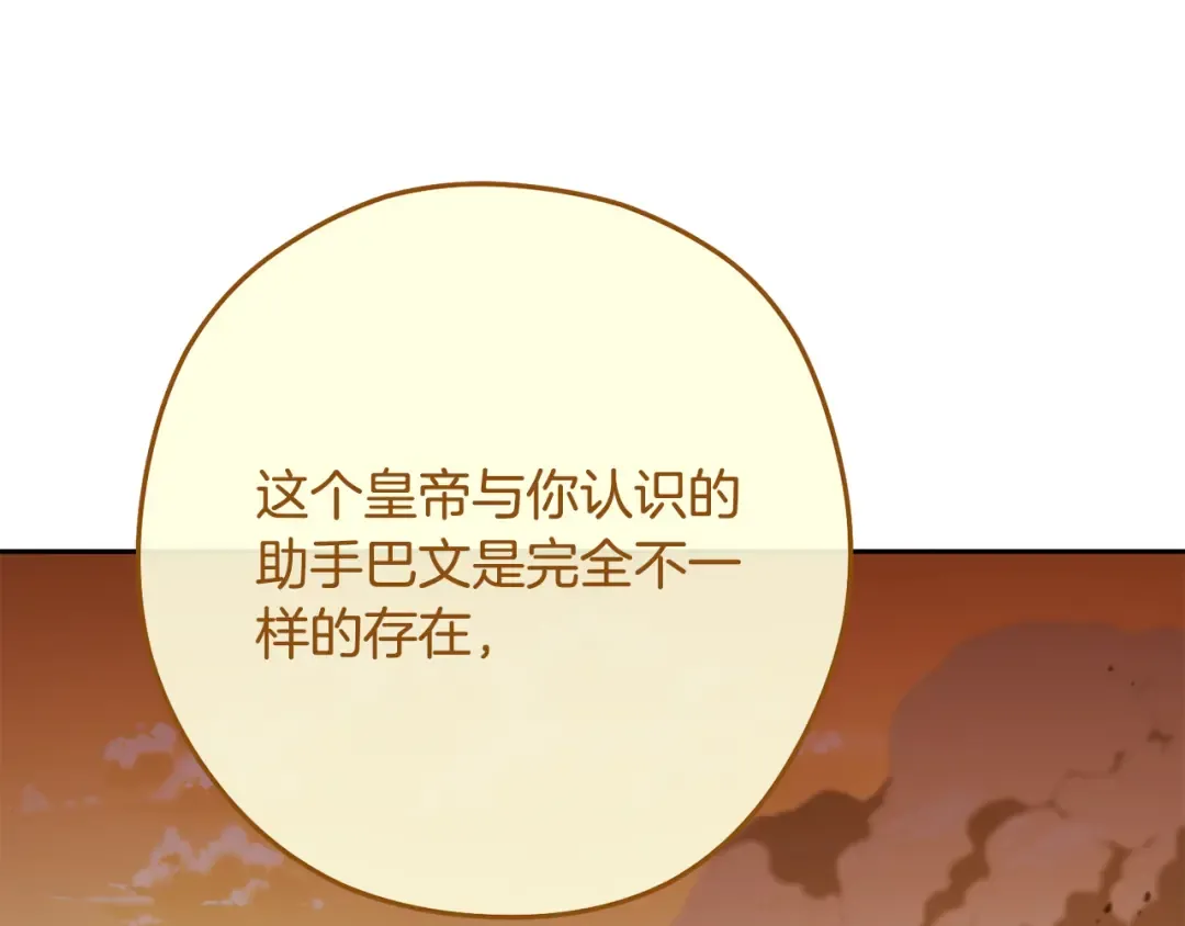第233话 隐藏关卡 第99页
